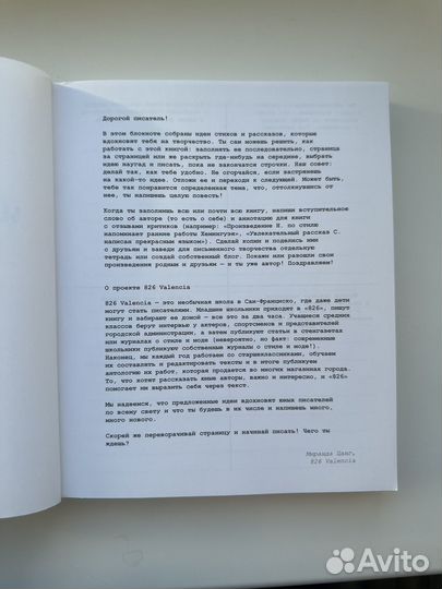 Книга - тетрадь начинающего писателя