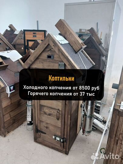 Коптильня холодного копчения