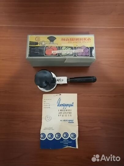 Машинка СССР для закатывание банок