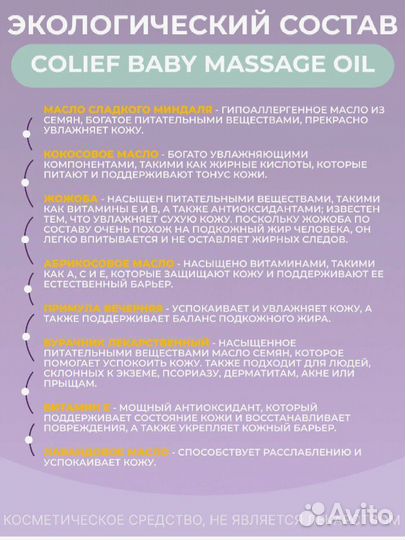 Масло массажное Colief