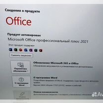 Лицензия Office 2021 и другие версии