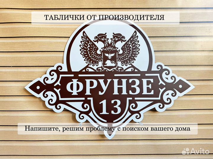 Табличка на дом