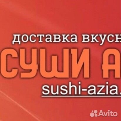 Администратор в доставку суши