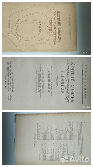 Словари и справочники