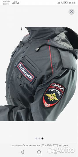 Форма полицейского