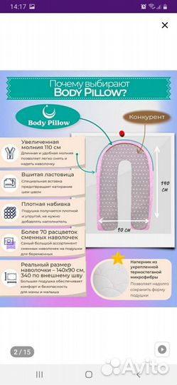 Подушка для беременных