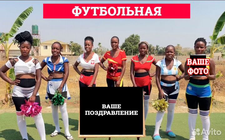 Поздравление из Африки с Днем Рождения