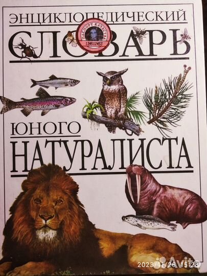 Науч.-поп. книги по ботан.Сл.юн.натур. Кр. книга