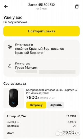 Беспроводная игровая мышь Logitech G Pro Wireless