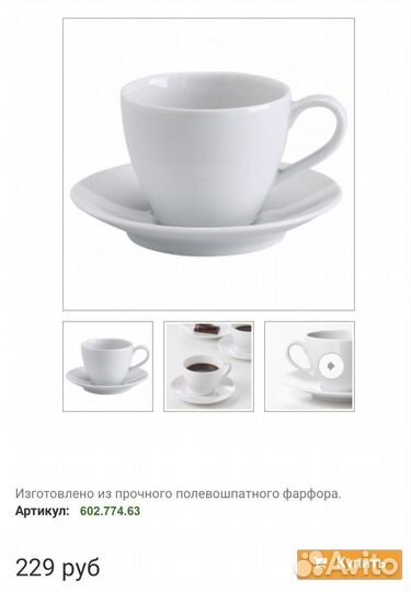 Сервиз чайный IKEA 14 предметов