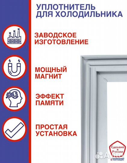 Уплотнитель для холодильника Бирюса