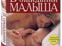 Книга "в ожидании малыша"