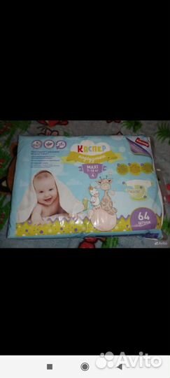 Памперсы детские 4