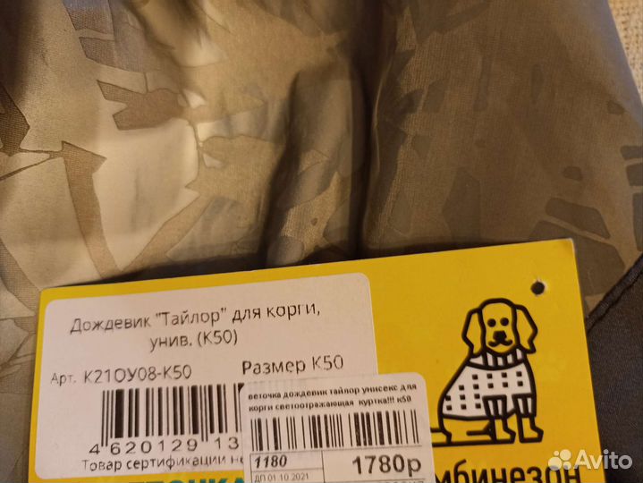 Комбинезон для собаки