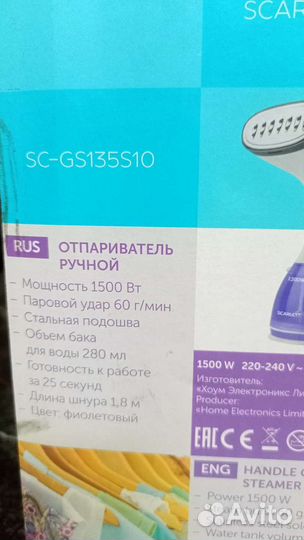 Отпариватель