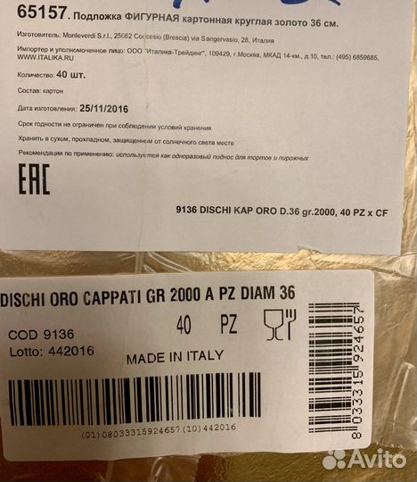 Подложка для торта d36 и 50, форма бумажная маффин