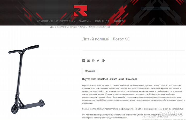 Трюковой Самокат Root Industries Lithium