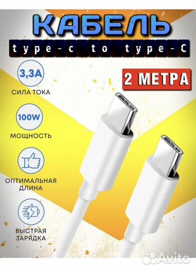 Кабель USB Type-C - Type-C (2 метра)