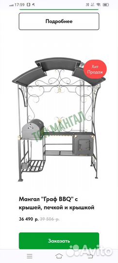 Мангал с крышей и печкой