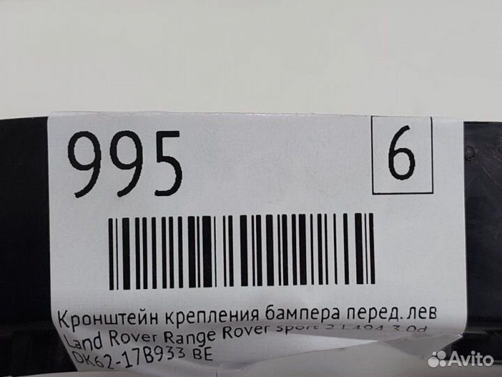 Кронштейн крепления бампера задний левый Land
