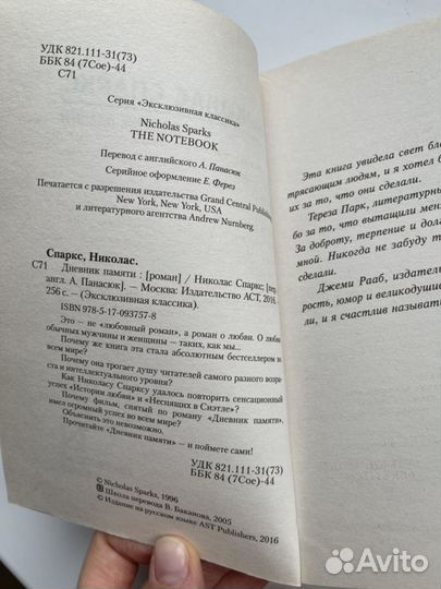Книга Дневник памяти, Николас Спаркс