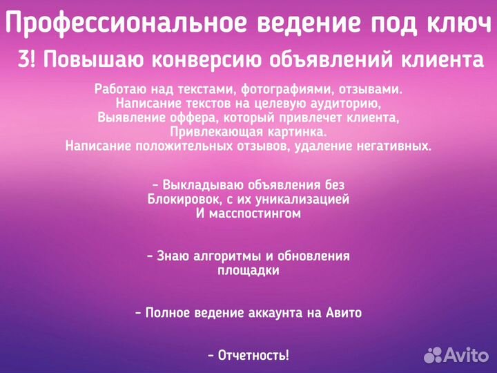 Авитолог. Менеджер по авито