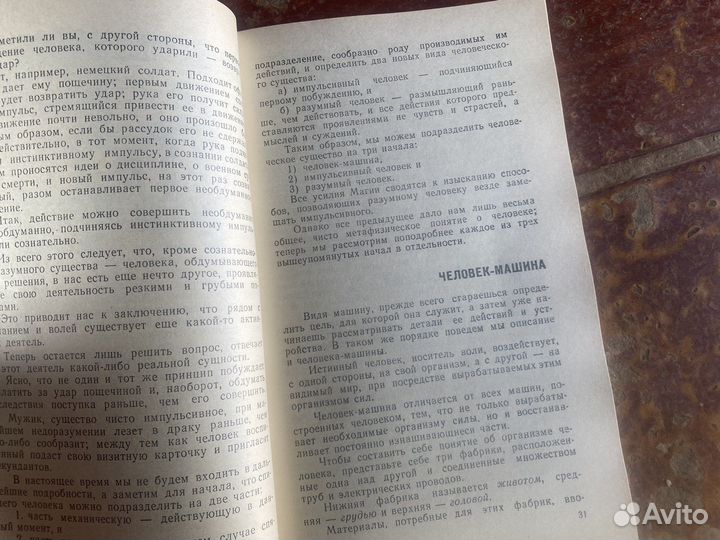 Папюс практическая магия