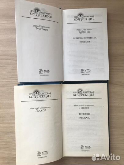 Книги Тургенев, Лесков, повести рассказы