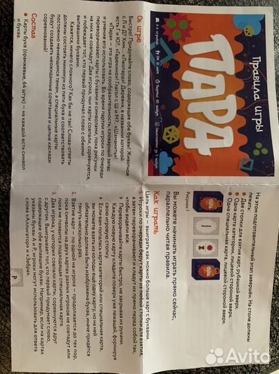 Настольная игра Пара