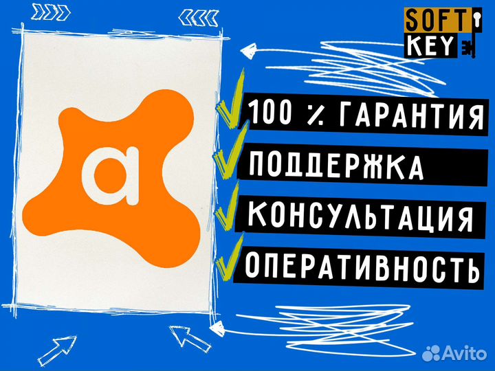 Ключ активации avast antivirus