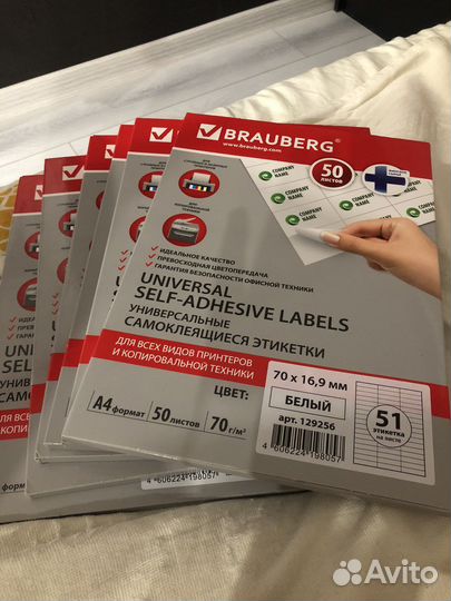 Универсальные самоклеющиеся этикетки