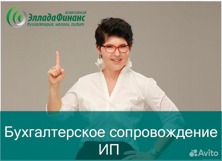 Бухгалтер, бухгалтерские услуги,регистрация ип,ооо