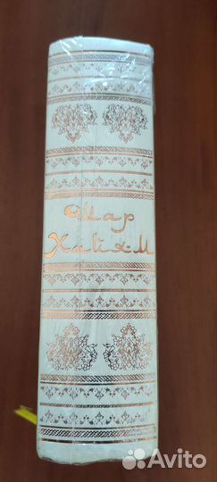 Книга Омар Хайям