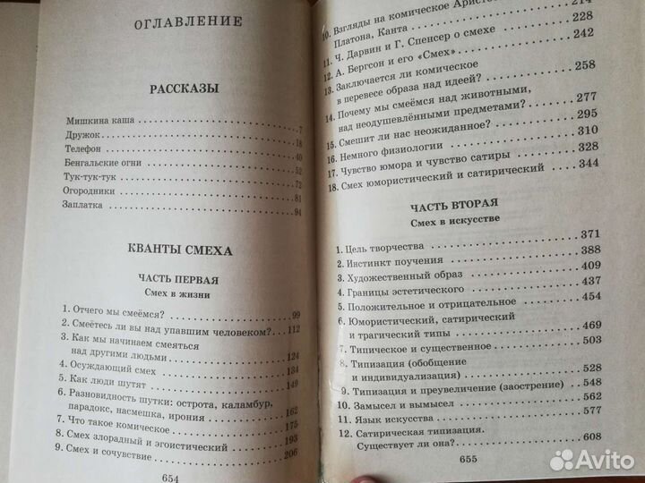 Мишкина каша, Н. Носов