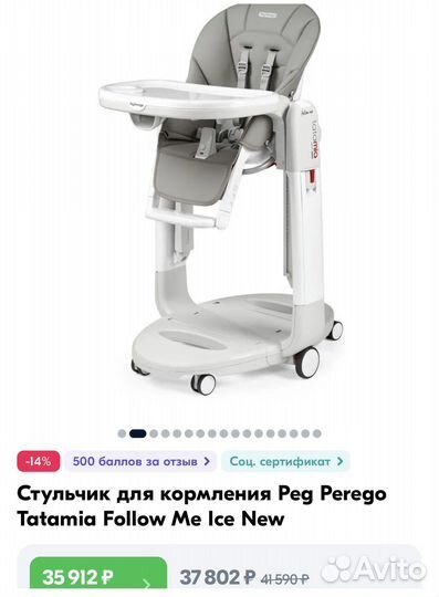 Стул для кормления