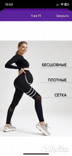 Леггинсы для беременных