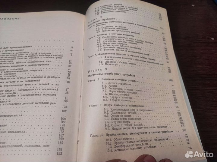 Справочник конструктора точного приборостроения
