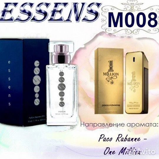 Духи мужские essens