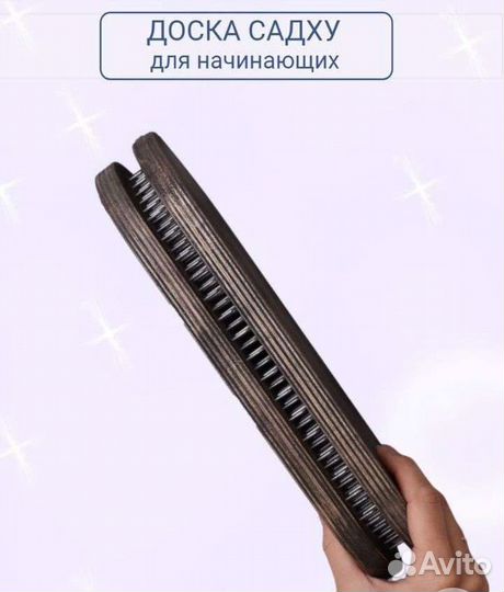 Продам доска Садху для начинающих