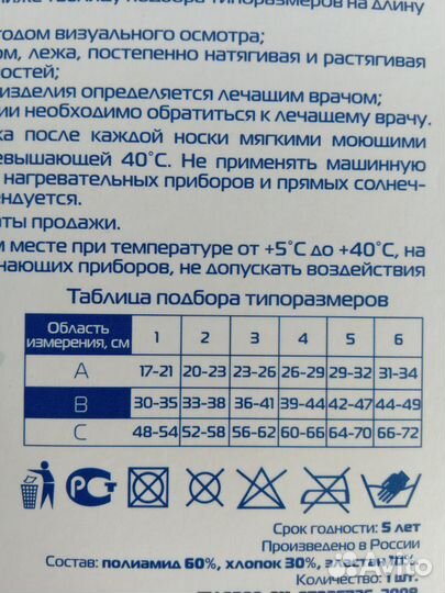 Компрессионный чулок