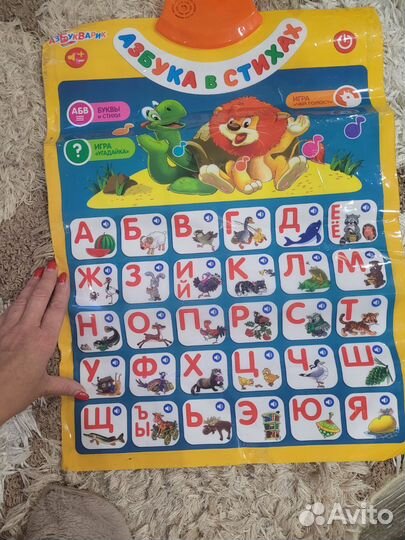 Говорящая азбука