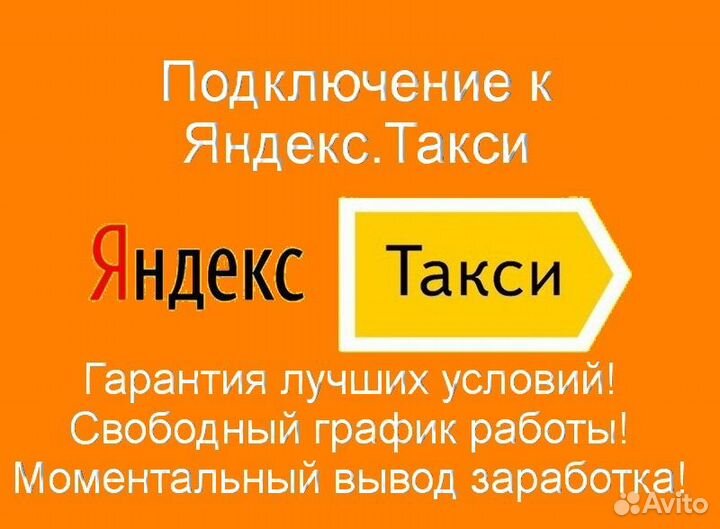 Водитель Яндекс.Про на своем авто лучшие условия