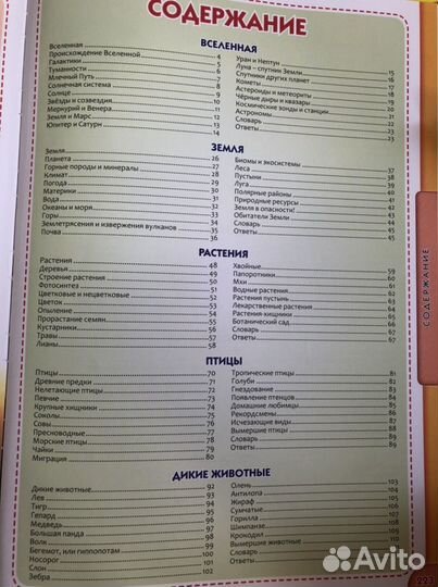 Детская энциклопедия для умных и любознательных