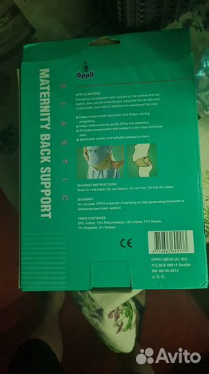 Бандаж для беременных