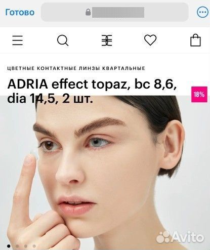 Adria effect Цветные контактные линзы квартальные