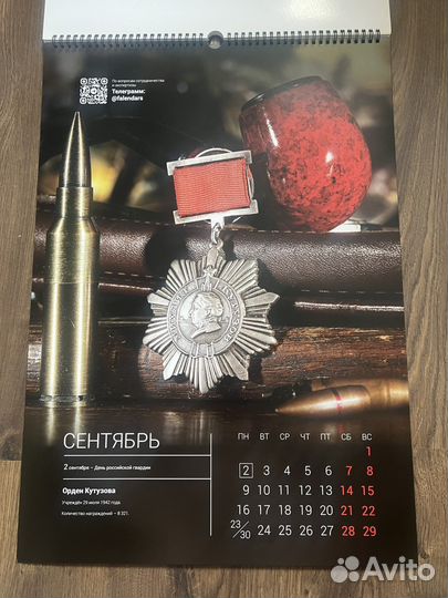 Календарь о Фалеристике на 2023-2024 год