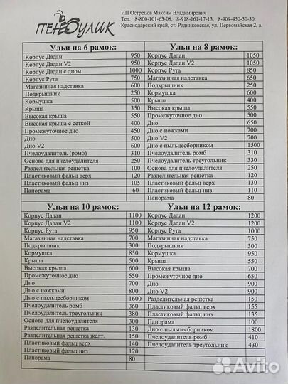 Улей для пчёл на 12 рамок дадан+рута