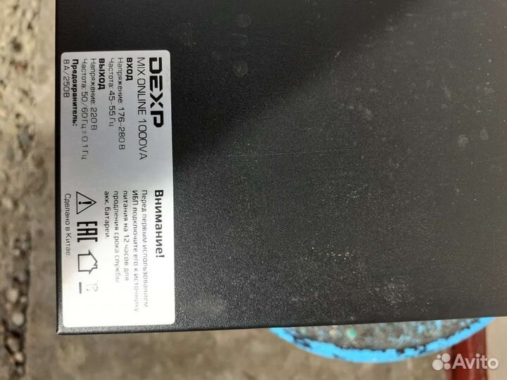 Ибп dexp 1000