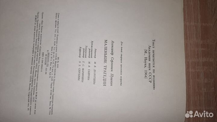 Пушкин А. С. Маленькие трагедии