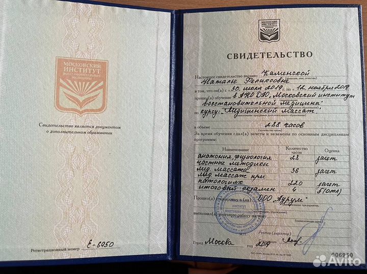 Массажист на дому